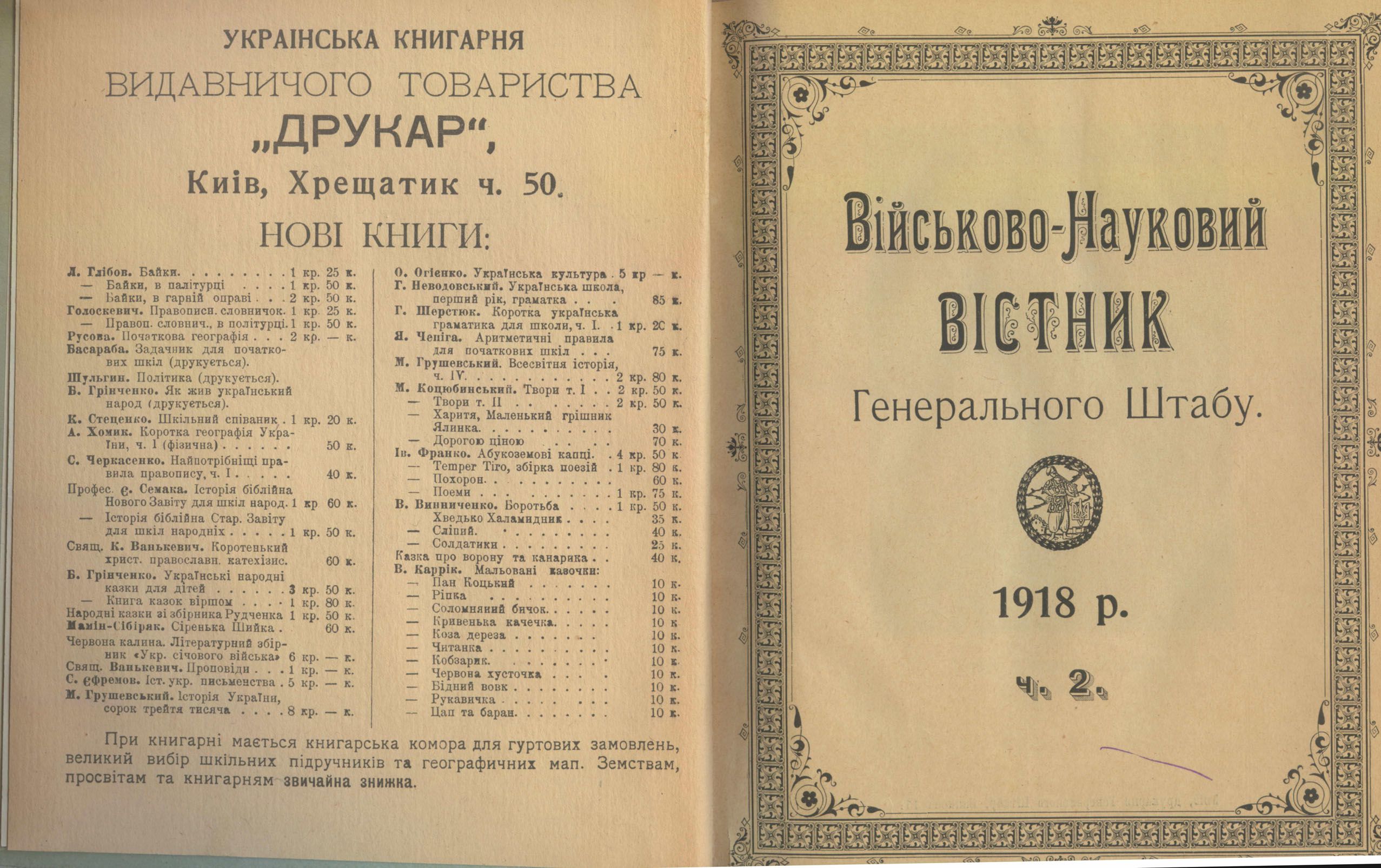 Швейцарська модель для нашої армії